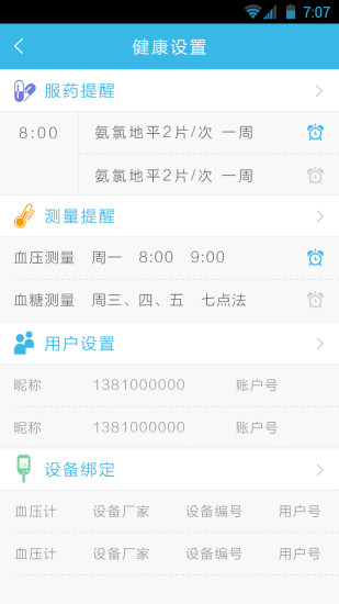医家医大众版app的图册