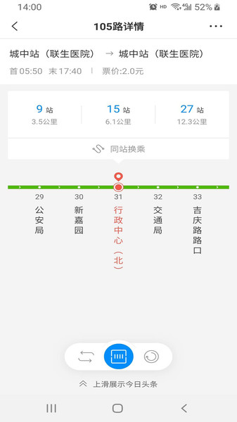 智慧安吉出行的图册