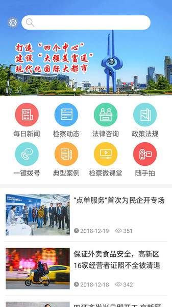 检察护航app的图册