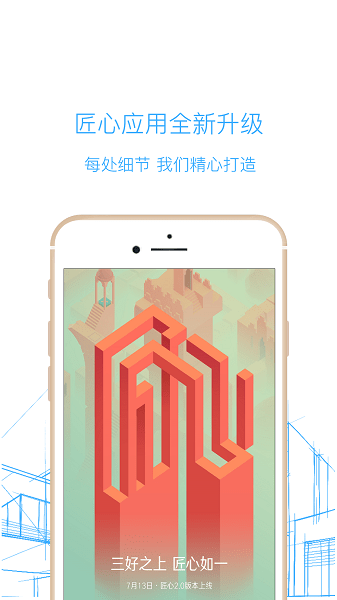 万科匠心2.0的图册