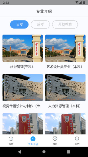 自考一点通的图册