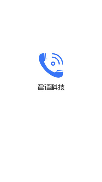君语电话的图册