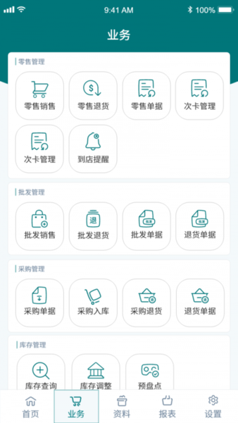 博优聚客专卖管理系统的图册