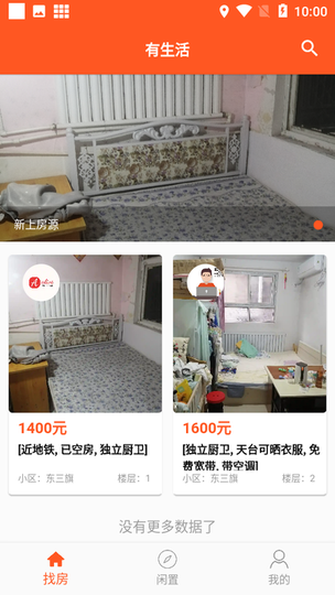 有生活(房屋交易)的图册
