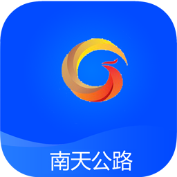 南天高速公路