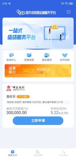 焦作智慧金服app的图册