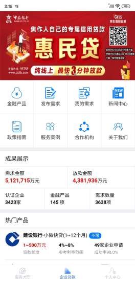 焦作智慧金服app的图册