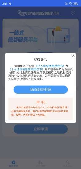 焦作智慧金服app的图册