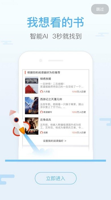 飞跃免费小说阅读的图册