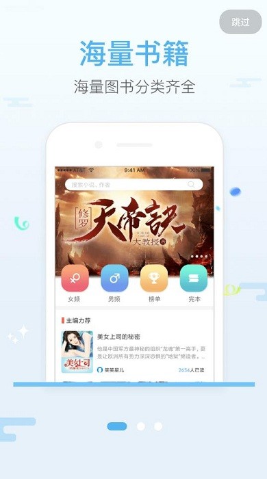 飞跃免费小说阅读的图册