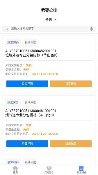 爱建云招标平台的图册