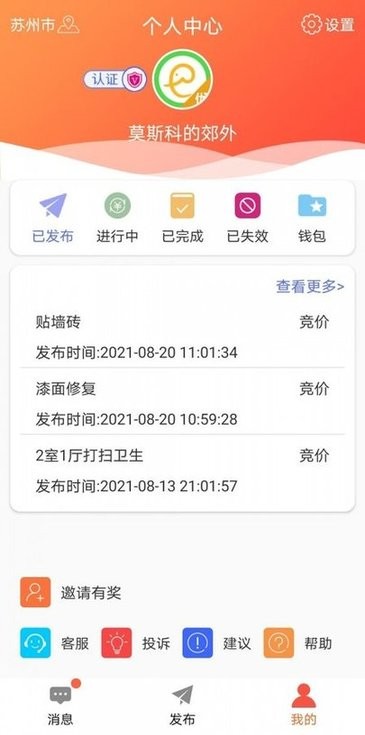 e趣帮最新版的图册