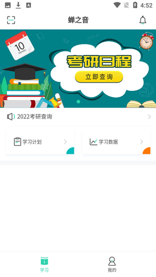蝉之音背单词手机版的图册