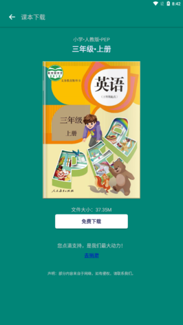 英语课本点读软件免费版的图册