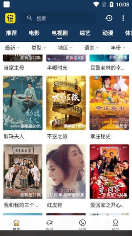 追剧村app的图册