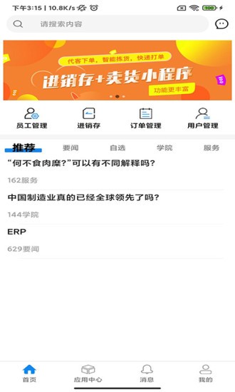 货擎app的图册