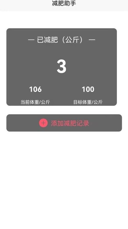 木鱼减脂官方版的图册