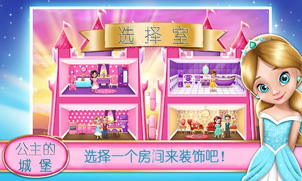 公主的城堡的图册