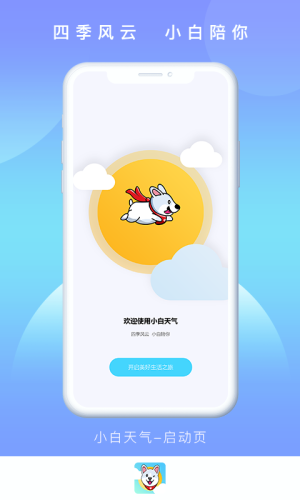 小白天气最新版的图册