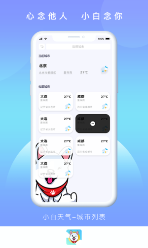 小白天气最新版的图册