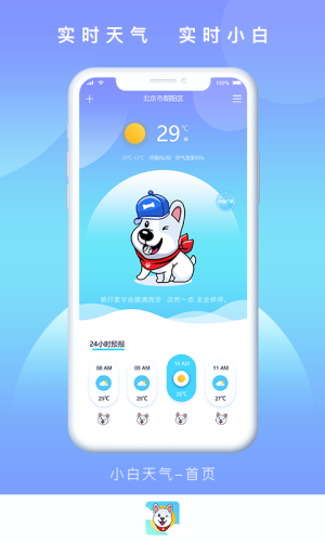 小白天气最新版的图册