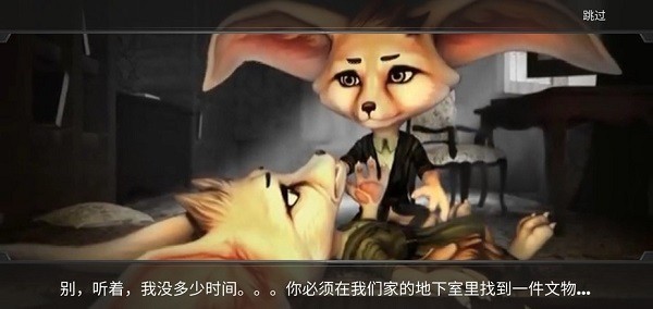 勇敢狐狸与古代之谜游戏的图册
