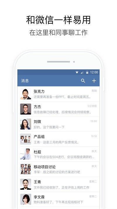 长政通WeCom的图册