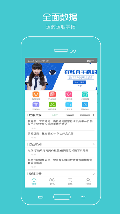 校服企业手机版的图册
