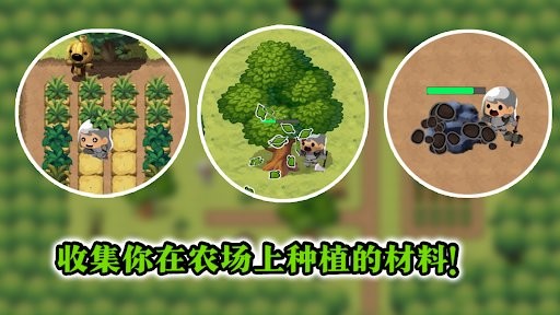 勇者的农场生存之道游戏(BraveFarm)的图册