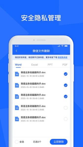聊天记录数据管家app的图册