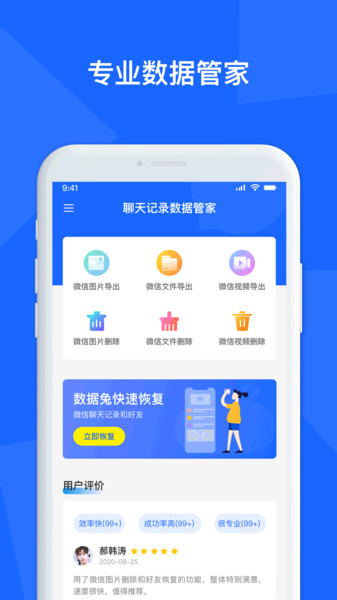 聊天记录数据管家app的图册