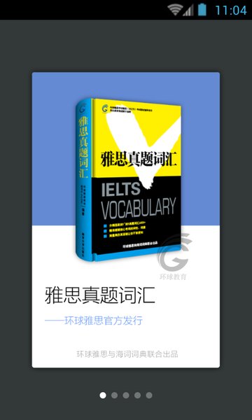 雅思真题词汇学习的图册