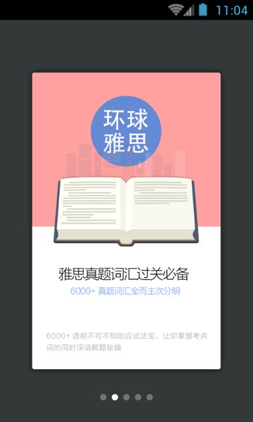 雅思真题词汇学习的图册