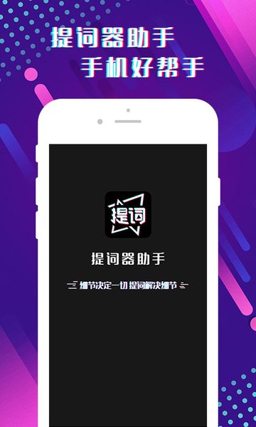 提词器助手官方版的图册