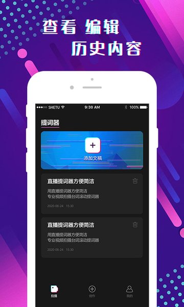 提词器助手官方版的图册