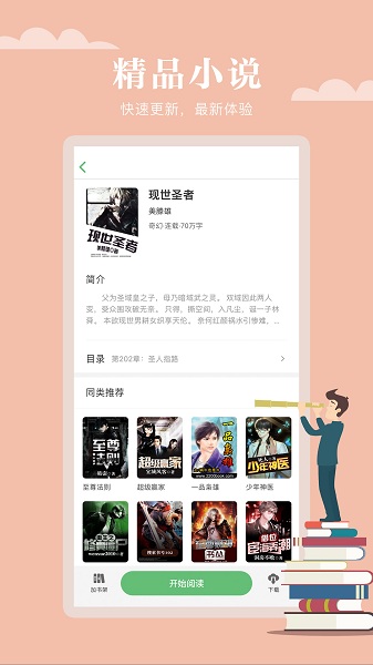 全真小说的图册