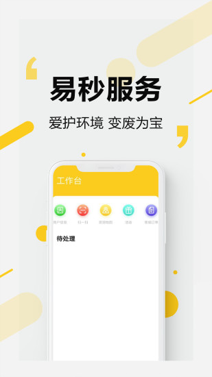 易秒服务的图册