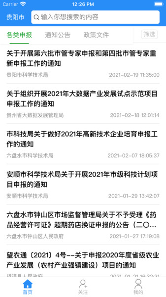 财税易德手机版的图册