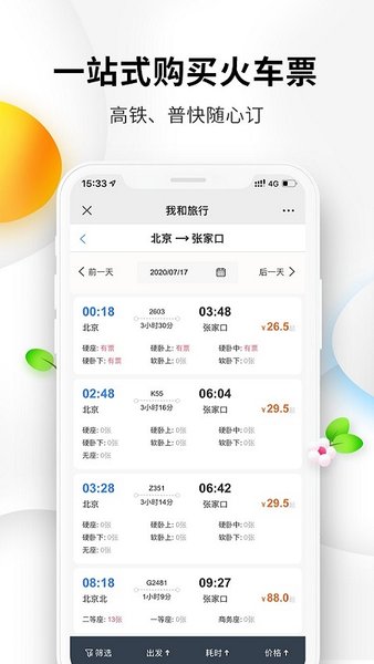 我和旅行国旅在线的图册