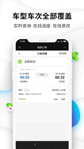 我和旅行国旅在线的图册