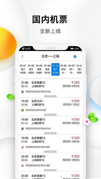我和旅行国旅在线的图册
