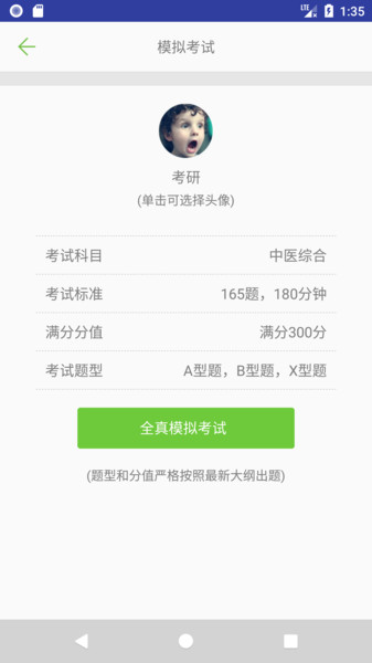 中医考研真题手机版的图册