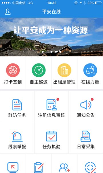 平安在线安防的图册
