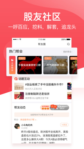 持股帮智能投顾的图册