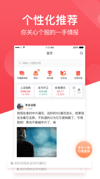 持股帮智能投顾的图册