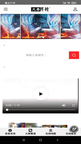 大美蜀魂app的图册