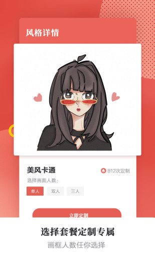 有画头像手绘定制官方版的图册