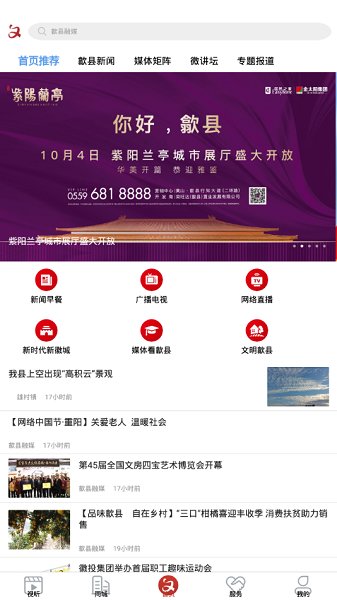 歙县融媒体中心的图册