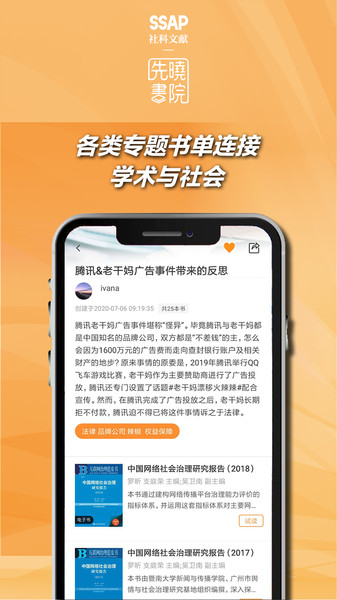 先晓书院最新版的图册