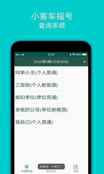 小客车摇号软件的图册